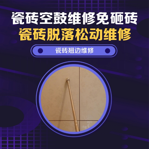 站前瓷砖空鼓维修公司分享瓷砖胶的施工厚度对瓷砖空鼓有哪些影响