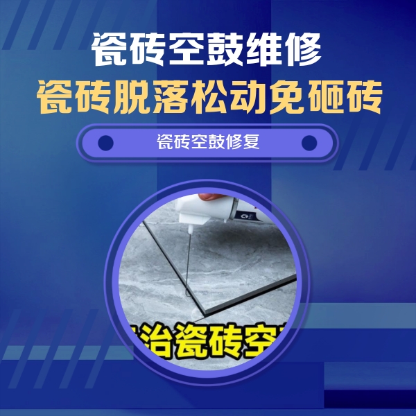 站前瓷砖空鼓维修公司分享卫生间瓷砖翘边维修的方法